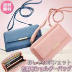 ショッピングお財布ポシェット お財布ポシェットお財布バッグポシェットかわいいショルダー長財布レディース使いやすい収納力