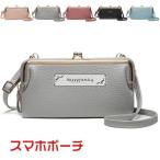 ショッピングお財布ポシェット スマホポーチ お財布ポシェット 長財布 ショルダー ショルダーポシェット 斜めがけ がま口 ミニバック かわいい おしゃれ