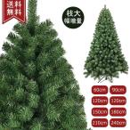 クリスマスツリー 木 60cm 90cm 120cm 150cm 180cm 210cm 240cmオーナメント 飾り 北欧 おしゃれ クリスマス