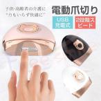 電動爪切り機 自動爪切り USB充電式 安心安全 二段階スピード 介護用 お子様/お年寄り向け 電動爪削り器 低騒音