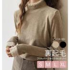 裏起毛 カットソー トップス 全5色 ハイネック レース フリル 長袖 レディース ナチュラル タートルネック ハーフネック ロンT インナー 薄手 柔らかい 伸縮性