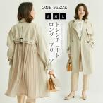 トレンチコート ロング プリーツ レディース ロングトレンチ 春コート ガウン ロングコート おしゃれ スプリングコート アウター カーディガン 体型カバー