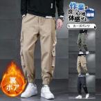 カーゴパンツ メンズ ミリタリー ボトムス 裏ボア 裏起毛 メンズパンツ アウトドア 作業着 ワークパンツ 登山 釣り ズボン チノパン カジュアル 春 秋 冬