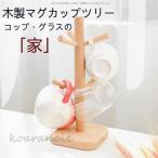 グラススタンド タワー スリム　マグネット グラス　　お中元　キッチン収納 グラスホルダー　コップホルダー　木製マグカップツリー
