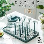 グラススタンド タワー ボトルスタンド 水切りカゴ スリム 水切りスタンド 水切り 乾燥 スタンド カップホルダー お中元　トレイ付き