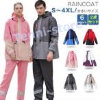 レインスーツ レインコート レインウェア 上下セット アウトドア バイク メンズ 自転車 通学 防水 通勤 雨具 男女兼用 レディース 撥水