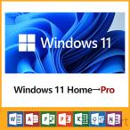 Windows 11 Home から Pro へアップグレード プロダクトキー 1PC 永続ライセンス オンラインコート版 認証保証 マイクロソフト 国内正規品