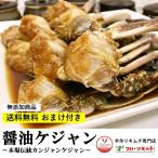醤油ケジャン カンジャンケジャン 渡りカニ雄使用 500g 蟹、かに 送料無料 割引イベント