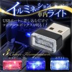 USB 車 イルミライト コンソールボックス アクセサリー LED ブルー ライト ポート カバー 防塵