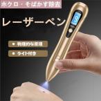 ショッピング美顔器 美顔器 レーザーそばかす除去ツール 2022液晶ペン ほくろ除去レーザーペン スポットペン 家庭用 ビューティーインアース リムーバーペン USB充電 日本語説明書