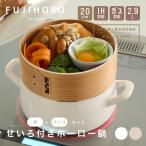 ショッピングホーロー 富士ホーロー せいろ付きホーロー鍋 20cm ホワイト グレージュ 2カラー 蒸篭 蒸籠 せいろ蒸し 蒸し料理