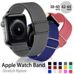アップルウォッチ バンド ベルト  Apple Watch Band Stretch Nylon 38/40mm 42/44mm ストレッチ ナイロン Series7対応 レディース メンズ メール便送料無料