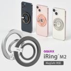 AAUXX 正規品 iRing M2 アイリング エムツー MagSafe対応 マグセーフ スマホリング iPhone スタンド 落下防止 マグネット 磁石 メール便送料無料