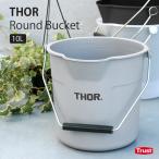 ショッピングバケツ バケツ おしゃれ ソー ラウンドバケツ 10L THOR Round Bucket 丸型 円柱 掃除 ガーデニング ゴミ箱 収納 アウトドア インテリア