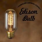 おもしろ 雑貨 インテリア エジソンバルブ Edison Bulb Tubular Spiral チューブラー スパイラル タングステン電球  照明 口金E26タイプ 40W 60W