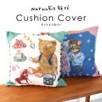ナタリーレテ クッションカバー 45×45cm クッション 枕 背当て おしゃれ かわいい 動物 猫 鳥 草花 インテリア Nathalie Lete プレゼント メール便OK