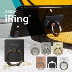 AAUXX 正規品 iRing Hook アイリングフック スマホホルダー バンカーリング スマホリング メール便送料無料