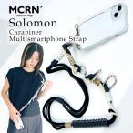カラビナ マルチスマホショルダーストラップ スマホ ストラップ パラコード 肩掛け 斜めがけ ソロモン編み込み おしゃれ ＜macaroni edge＞ メール便OK