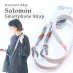 ショッピングショルダーストラップ スマホ ショルダーストラップ スマホ ストラップ パラコード 肩掛け 斜めがけ ソロモン編み込み おしゃれ ＜macaroni edge＞ メール便OK