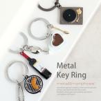 Meta[l]morphose メタルモルフォーゼ キーリング メタルキーリング キーホルダー BBQ コーヒー ワイン ターンテーブル ベルギー 鍵 バッグチャーム