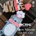 毛糸のマスコット キャットキーケース 鍵 カバー キーカバー キャラクター 収納 マカロニエッジ macaroni edge 猫 ネコ かわいい メール便OK