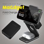 ショッピングairpods MaGdget Fold Charge マジェット フォールドチャージ マグセーフ 充電器 シャージ ワイヤレス充電器 磁石 マグネット スタンド iPhone AppleWatch AirPods