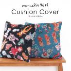 ナタリーレテ クッションカバー 45×45cm クッション 枕 背当て おしゃれ かわいい 動物 犬 鳥 草花 インテリア Nathalie Lete プレゼント メール便OK