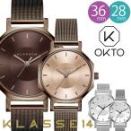 【期間限定SALE】 KLASSE14 クラス14 正規品 腕時計 レディース メンズ VOLARE OKTO 28mm 36mm