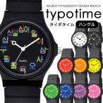 腕時計 メンズ レディース  typotime タイポタイム ハングル 韓国 SNS おしゃれ シンプル 安い メール便OK