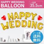 結婚式 二次会 風船 ハッピーウェディングバルーン デコレーション アルファベット バルーン パーティー 文字