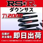 RS-R エブリィ エブリイ エブリー ワゴン DA17W PZターボ ダウンサス スプリング フロント S650TWF Ti2000 DOWN Ti2000 ダウン RSR 個人宅発送追金有