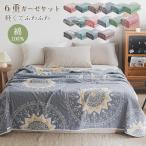 ガーゼケット タオルケット 6重織り シングル ふわふわ 肌掛け バスタオル 吸湿 通気 夏快眠 お昼寝ケット ひざ掛け ブランケット オールシーズン 120x150cm