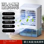 静音エアコンファン デスクトップ大扇葉 冷風ファン 水霧冷却 アイスト感冷風機 エアコン 室内エアコン