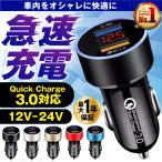 シガーソケット usb カーチャージャー iphone 増設 車載 充電 急速 電圧計付き 小型 コンセント