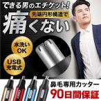 ショッピング鼻毛カッター 鼻毛 カッター 男性用 女性用 安全 充電 鼻毛 バリカン USB 充電式 鼻毛剃り 水洗いOK エチケットカッター