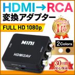 HDMI 変換 コンポジット RCA to アダプタ AVケーブル コンバーター 3色ケーブル アナログ