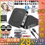 Bluetooth トランスミッター 送信機 受信機 レシーバー イヤホン テレビ ブルートゥース5.0 2台同時 高音質 低遅延 BTTORMITA