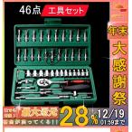 工具セット ソケットレンチセット 46点セット バイク