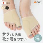 #1 外反母趾サポーター 特許取得IFMC.