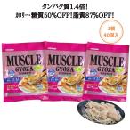 (お得な3袋) マッスルギョーザ ゆず風味 タンパク質1.4倍 カロリー糖質50%オフ 脂質87%オフ ニラ にんにく 抜き の 冷凍餃子