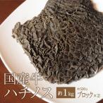 【ホルモン】国産牛ハチノスブロック約1kg（500g×2真空パック）【煮込み】【焼肉】【要下処理】