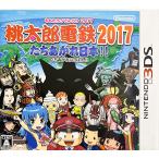 桃太郎電鉄2017 たちあがれ日本!!