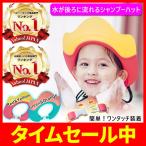 シャンプーハット 子供 赤ちゃん ベビー バスグッズ シャワーキャップ シャンプーグッズ ワンタッチ装着 調整可能 バスタイム お風呂用品