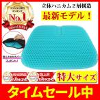 ジェルクッション ハニカム構造 2020 カバー付き ゲルクッション ラージ 特大 ビッグ 腰痛  座布団 腰痛対策 低反発 デスクワーク ドライブ オフィス 妊婦 介護