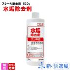 水垢除去剤 530ｇ×6本/業務用バス・トイレ用クレンザー 洗面台のうろこ汚れに /シーバイエス /送料無料（沖縄県を除く）