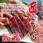  бесплатная доставка Takumi. предубеждение салями вяленое мясо комбинация свободный можно выбрать 5 вида комплект набор закуска деликатес пиво. .. отметка .. почтовая доставка . холм ветчина Yamagata 