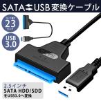 SATA USB 変換ケーブル 変換 SATAケーブル USB3.0 2.5 HDD SSD ハードディスク インチ アダプター コンバーター 移行 転送 SATA to USBケーブル SSD換装