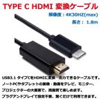 type-c HDMI 変換ケーブル 出力 ケーブル 4K 2K 高画質 高解像度 ミラーリングケーブル 変換 MacBook マックブック MacBook pro 1.8m