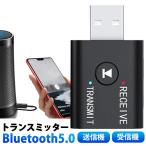 ブルートゥース トランスミッター レシーバー アダプタ アダプター CSR Bluetooth 送信機 受信機 一台二役 ワイヤレス