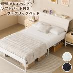 ファブリックベッド セミダブル ソフトパッド付き 傾斜があるヘッドボード 照明&コンセント ソファのような布張りベッドフレーム 広めの多機能宮棚 床下収納